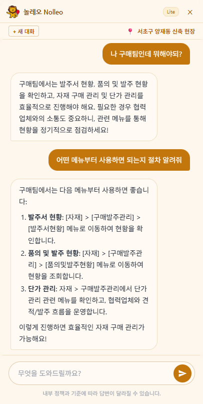 놀레오 온보딩 가이드 화면